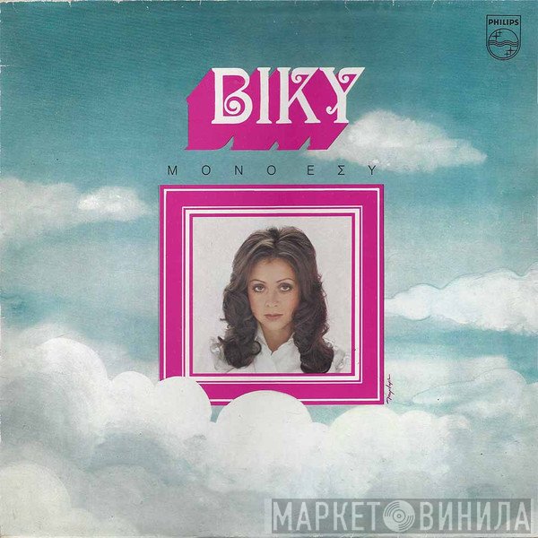 Vicky Leandros  - Μόνο Εσύ