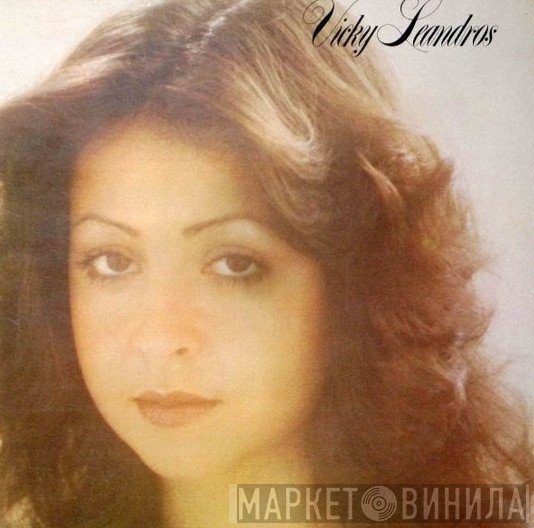 Vicky Leandros  - Vicky Leandros