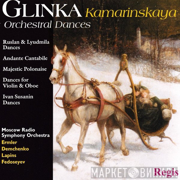 Vladimir Fedoseyev, Mark Ermler, Борис Демченко - Glinka: Kamarinskaya, Orchestral Dances