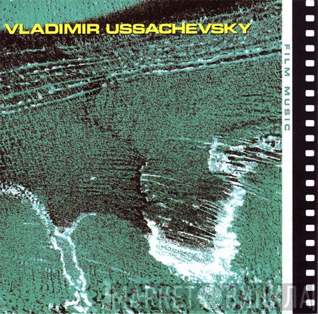 Vladimir Ussachevsky  - Film Music