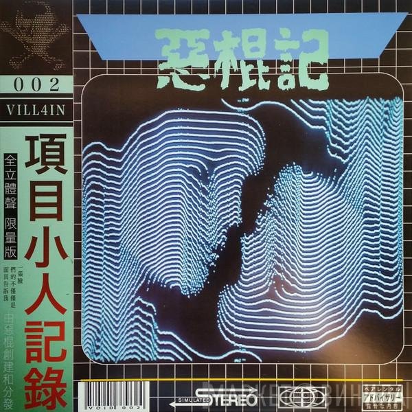 暗号零  - Void-002
