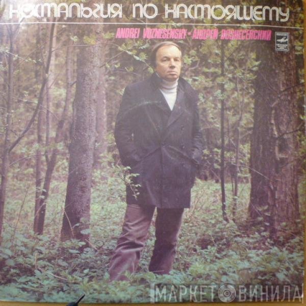 Андрей Вознесенский - Месса - 04