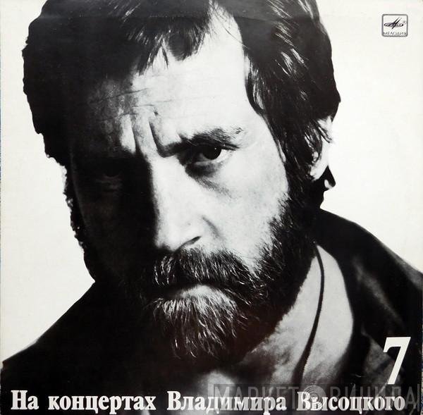 Владимир Высоцкий - Большой Каретный