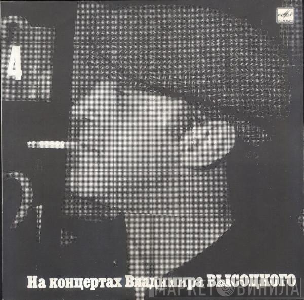 Владимир Высоцкий - Песня О Друге