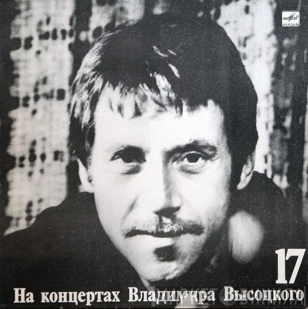 Владимир Высоцкий - Райские Яблоки