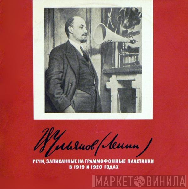 W.I. Uljanow - Речи, Записанные На Граммофонные Пластинки В 1919 И 1920 Годах