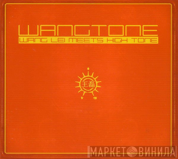 Wangtone = Wang Lei Meets High Tone  - Wangtone