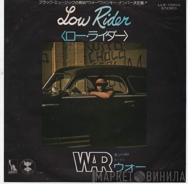 War  - Low Rider