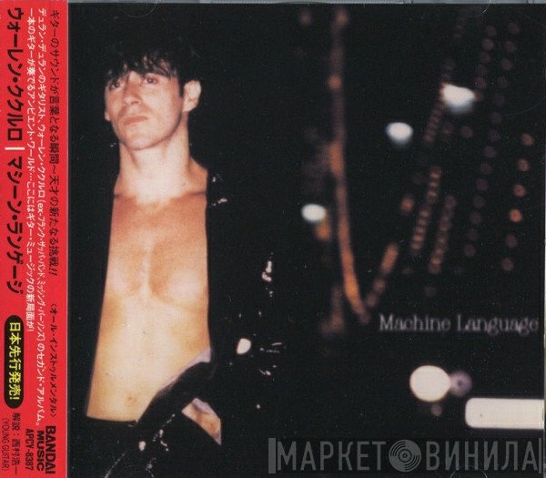 Warren Cuccurullo  - Machine Language
