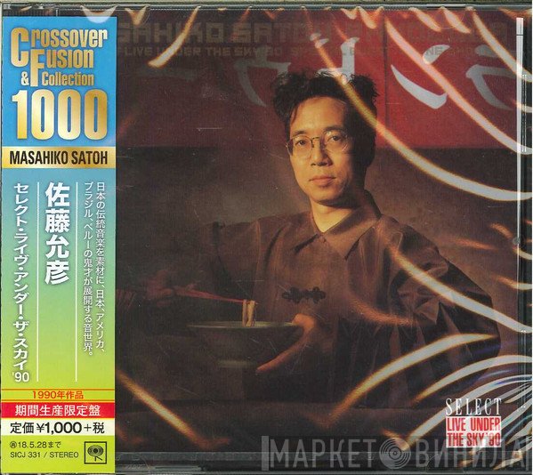Wayne Shorter, Masahiko Satoh - Randooga-Select Live Under The Sky'90