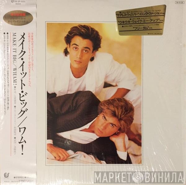 Wham! - Make It Big = メイク・イット・ビッグ