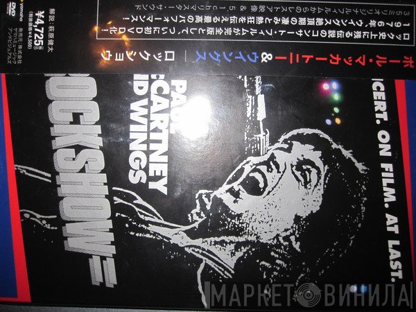 Wings   - Rockshow