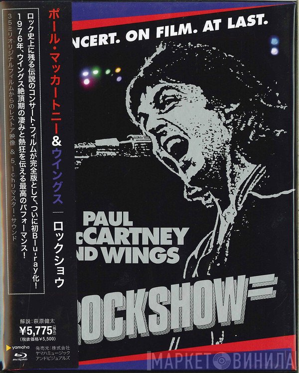 Wings   - Rockshow