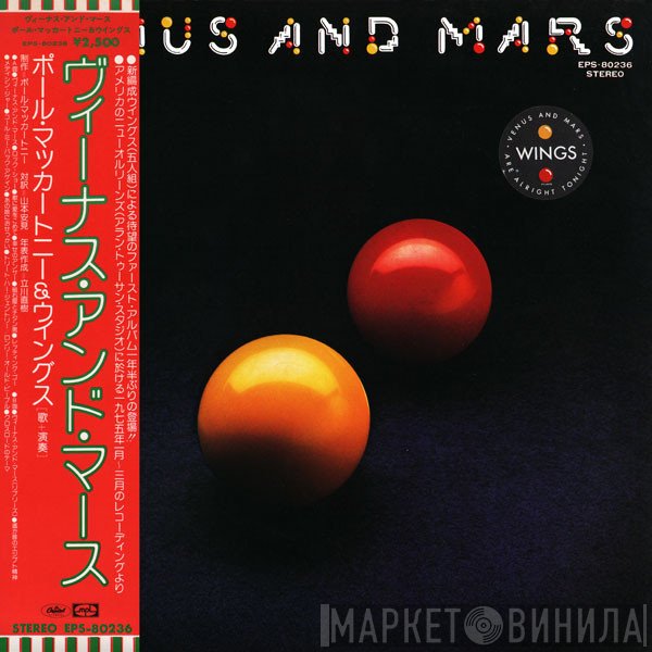 Wings   - Venus And Mars