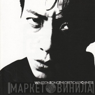 Winston Tong  - Theoretically Chinese