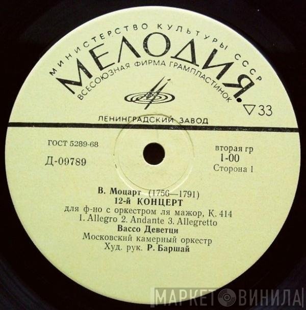 Wolfgang Amadeus Mozart, Henri Sauguet, Vasso Devetzi - 12-й Концерт / 1-й Концерт