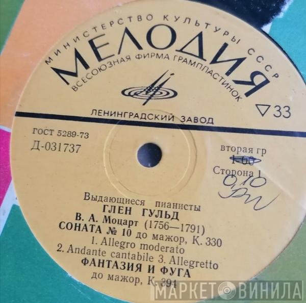 Wolfgang Amadeus Mozart, Joseph Haydn, Glenn Gould - Соната № 10 До Мажор. Фантазия И Фуга До Мажор / Соната № 49 Ми-бемоль Мажор