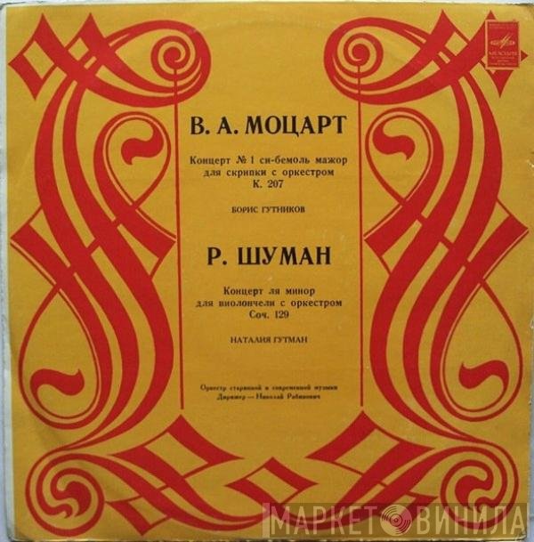 Wolfgang Amadeus Mozart, Robert Schumann, Борис Гутников, Natalia Gutman - Концерт № 1 Си-Бемоль Мажор Для Скрипки С Оркестром K. 207 / Концерт Ля Минор Для Виолончели С Оркестром Соч. 129