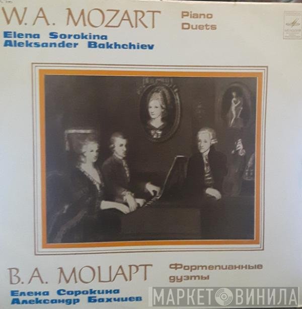 Wolfgang Amadeus Mozart, Elena Sorokina, Alexander Bakhchiev - Фортепианные Дуэты