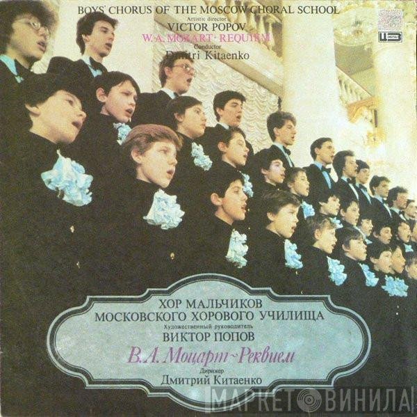 Wolfgang Amadeus Mozart, Хор Мальчиков Московского Государственного Хорового Училища, Dimitrij Kitaenko - Requiem