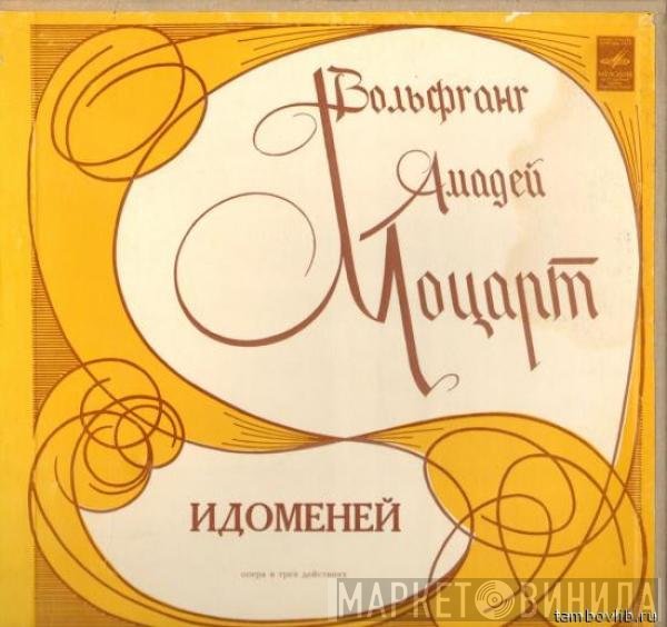 Wolfgang Amadeus Mozart - Идоменей