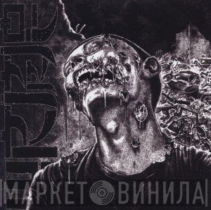 Wormrot - Dirge