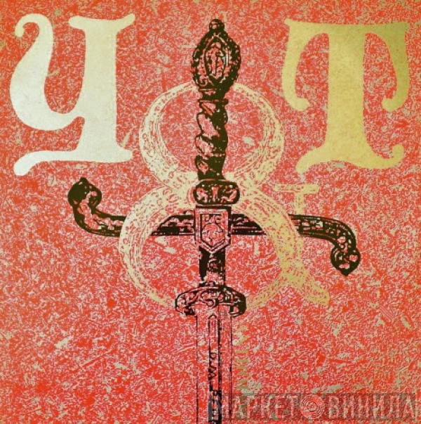 Y & T - Anthology