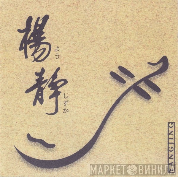 Yang Jing - Disclosure