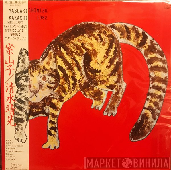 Yasuaki Shimizu  - Kakashi