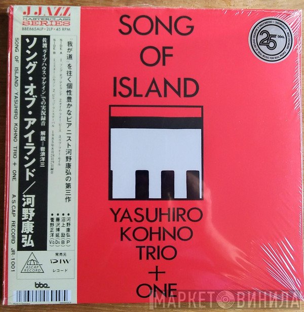 Yasuhiro Kohno Trio - Song Of Island