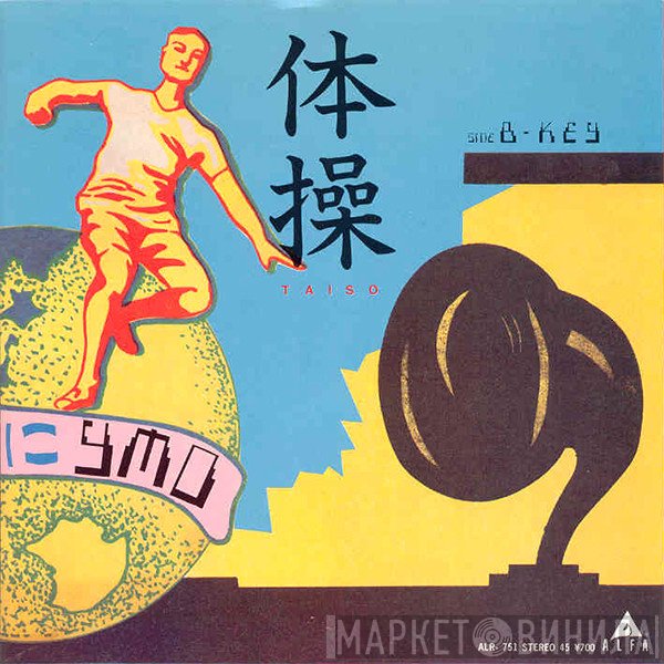 Yellow Magic Orchestra  - 体操