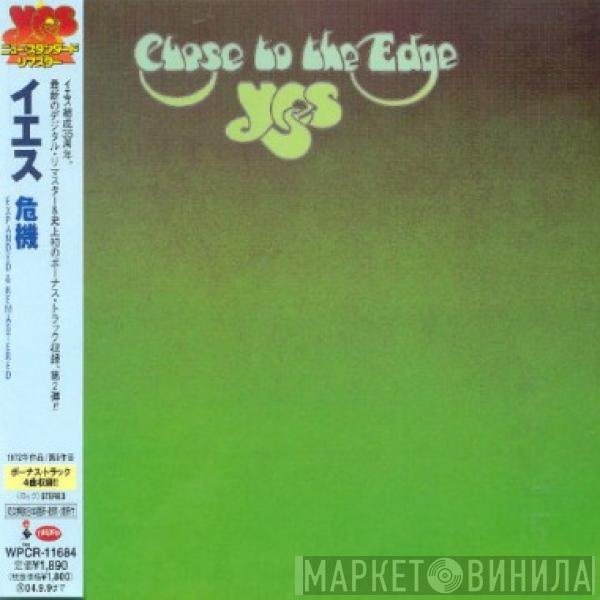 Yes  - Close To The Edge = 危機