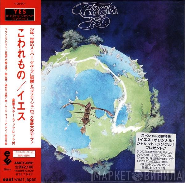 Yes  - Fragile