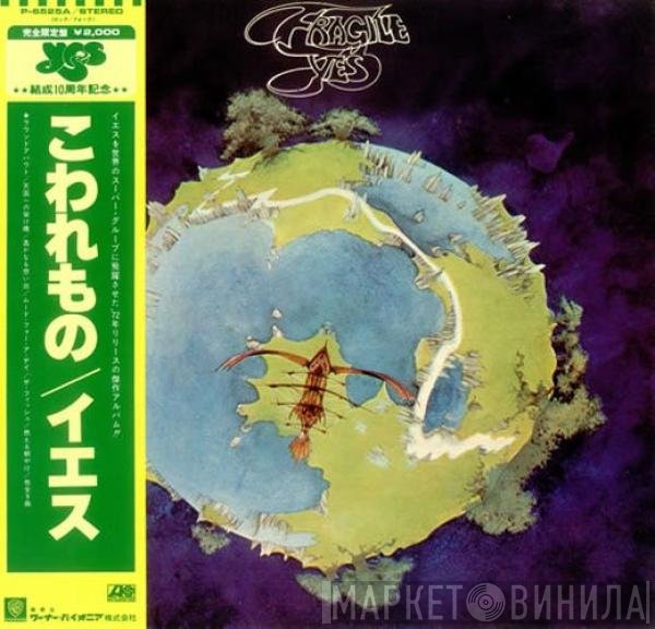 Yes  - Fragile