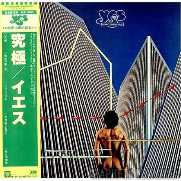 Yes - Going For The One = 究極