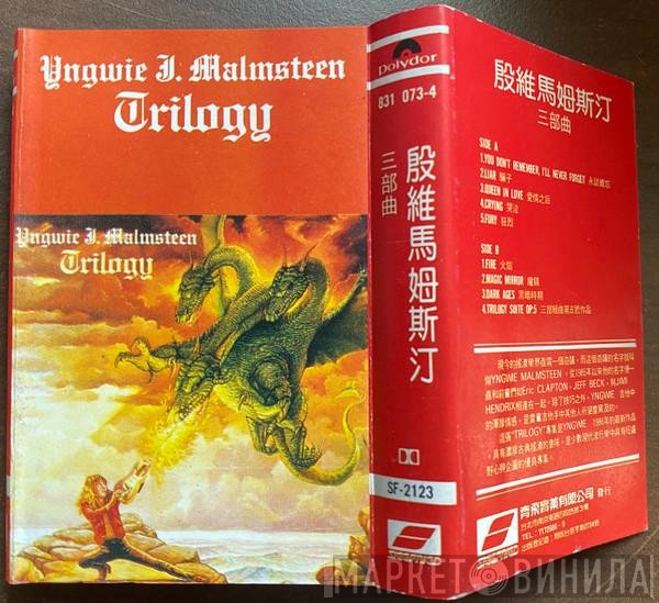 Yngwie Malmsteen  - Trilogy