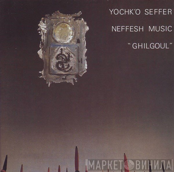 Yochk'o Seffer Neffesh Music - Ghilgoul