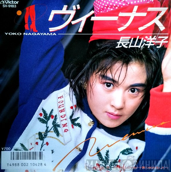 Yoko Nagayama - Venus