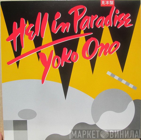 Yoko Ono  - Hell In Paradise