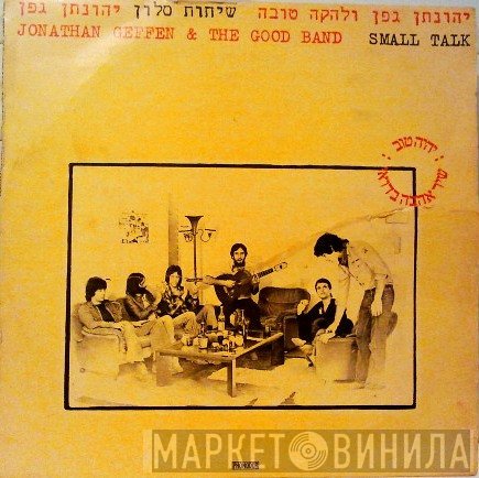 Yonathan Geffen, The Good Band  - שיחות סלון