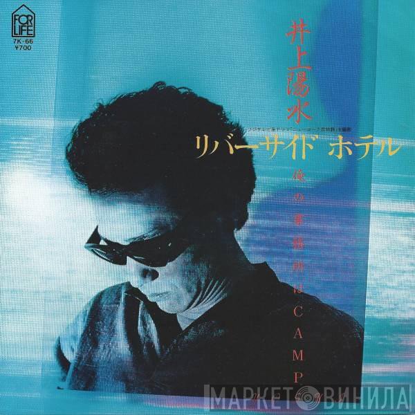 Yosui Inoue  - リバーサイド ホテル / 俺の事務所はCAMP