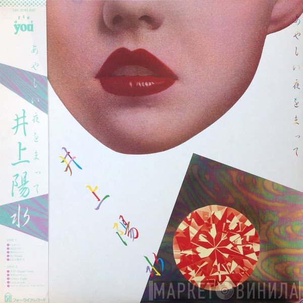 Yosui Inoue  - あやしい夜をまって