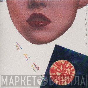 Yosui Inoue  - あやしい夜をまって