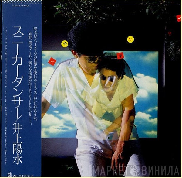 Yosui Inoue  - スニーカーダンサー