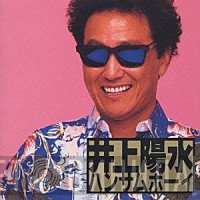 Yosui Inoue  - ハンサムボーイ