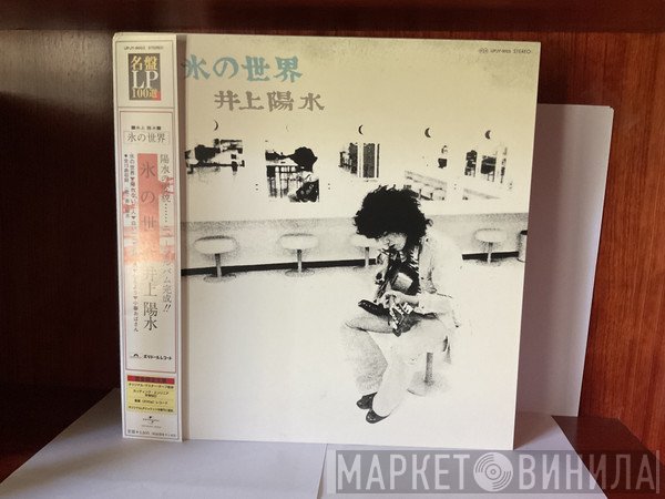 Yosui Inoue  - 氷の世界
