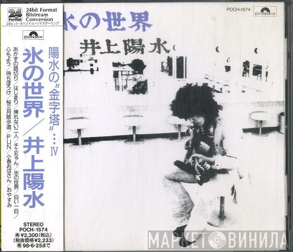 Yosui Inoue  - 氷の世界