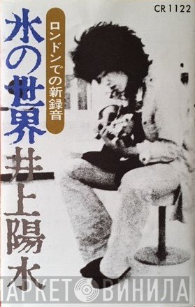 Yosui Inoue  - 氷の世界