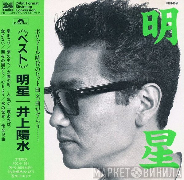 Yosui Inoue  - 明星