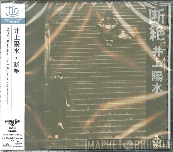Yosui Inoue  - 断絶